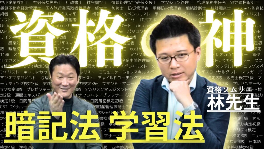 470以上の資格を持つ “資格の神” が語る「資格勉強法」（野口功司　ちょびっとチャンネル【CBTS公式】）