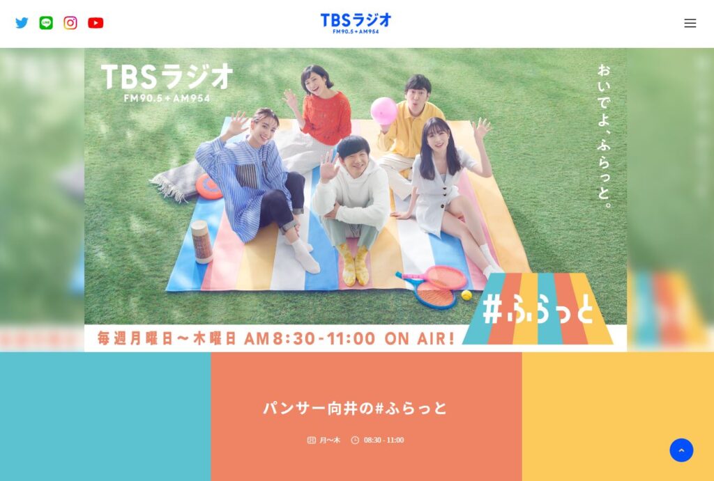 TBSラジオ「パンサー向かいの#ふらっと」みんなが持ってる 〝資格〟 なんですか！？