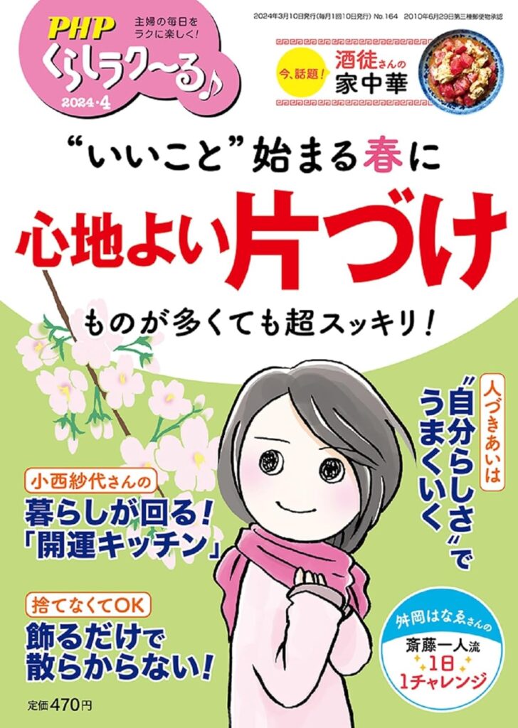 PHPくらしラク～る 2024年4月号【もしも、「役立つ資格」を取りたいと思ったら…？】