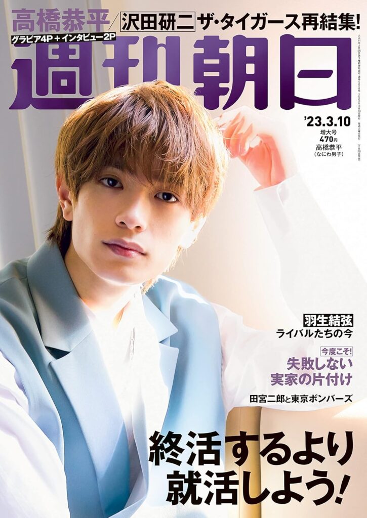 週刊朝日 2023年 3/10 増大号”終活”うんざり”就活”しよう　332の資格を持つ「資格ソムリエ」