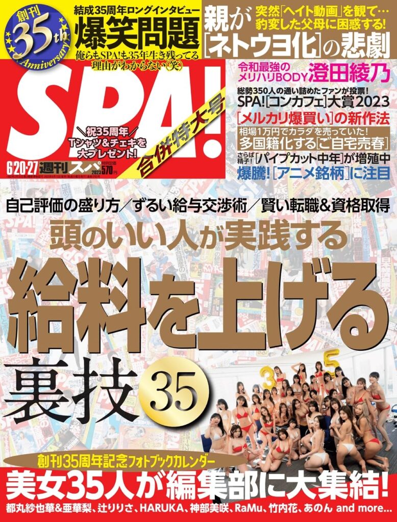 SPA!(スパ!) 2023年 6/20・27 合併号『資格手当編』給付金で資格を取って「稼ぐ力」を強化