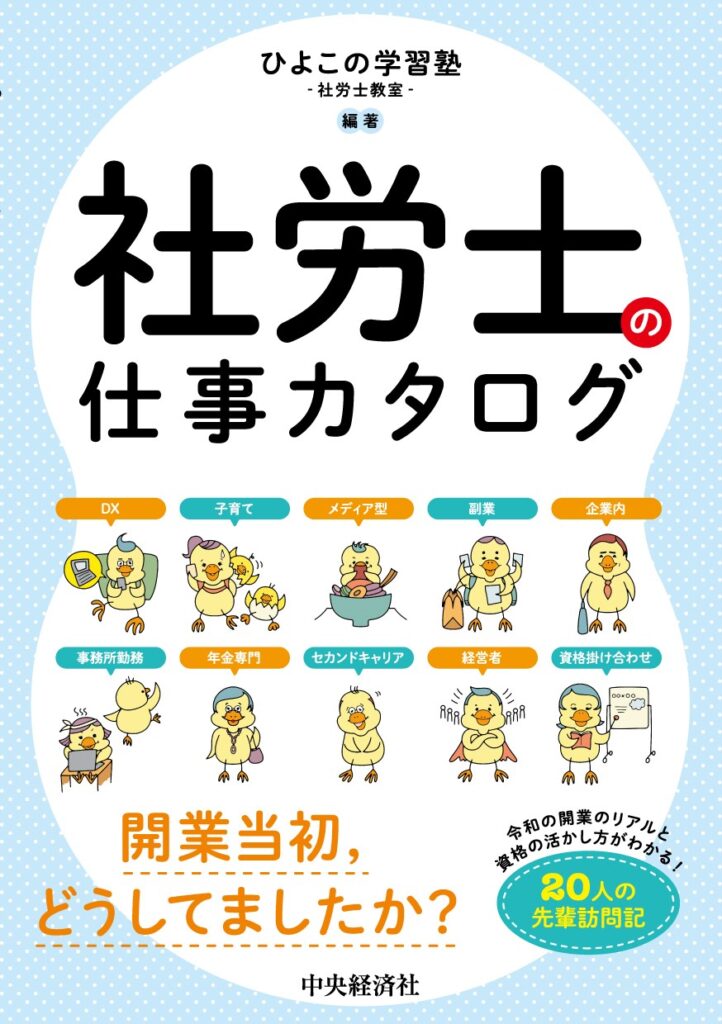 社労士の仕事カタログ