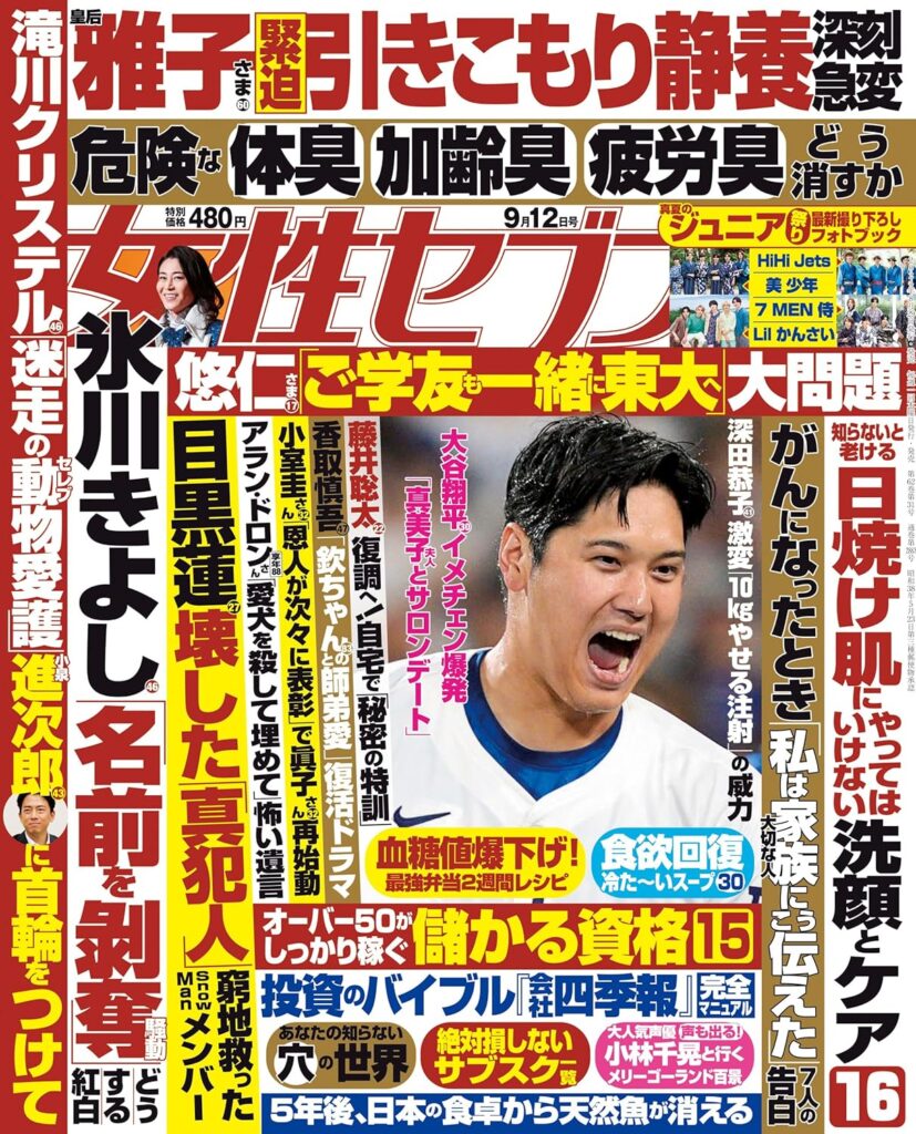 週刊女性セブン 2024年 9月12日号「オーバー50がしっかり稼ぐ　儲かる資格15」