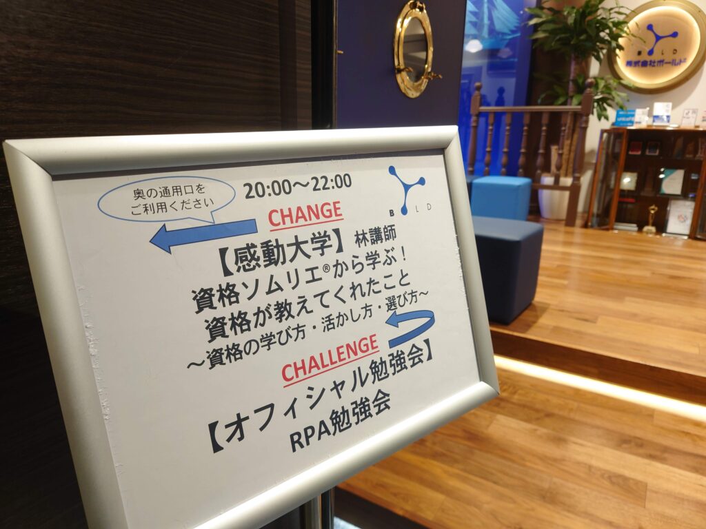 株式会社BOLD様の社内向けセミナー『感動大学』にて、資格についての講演を行いました！