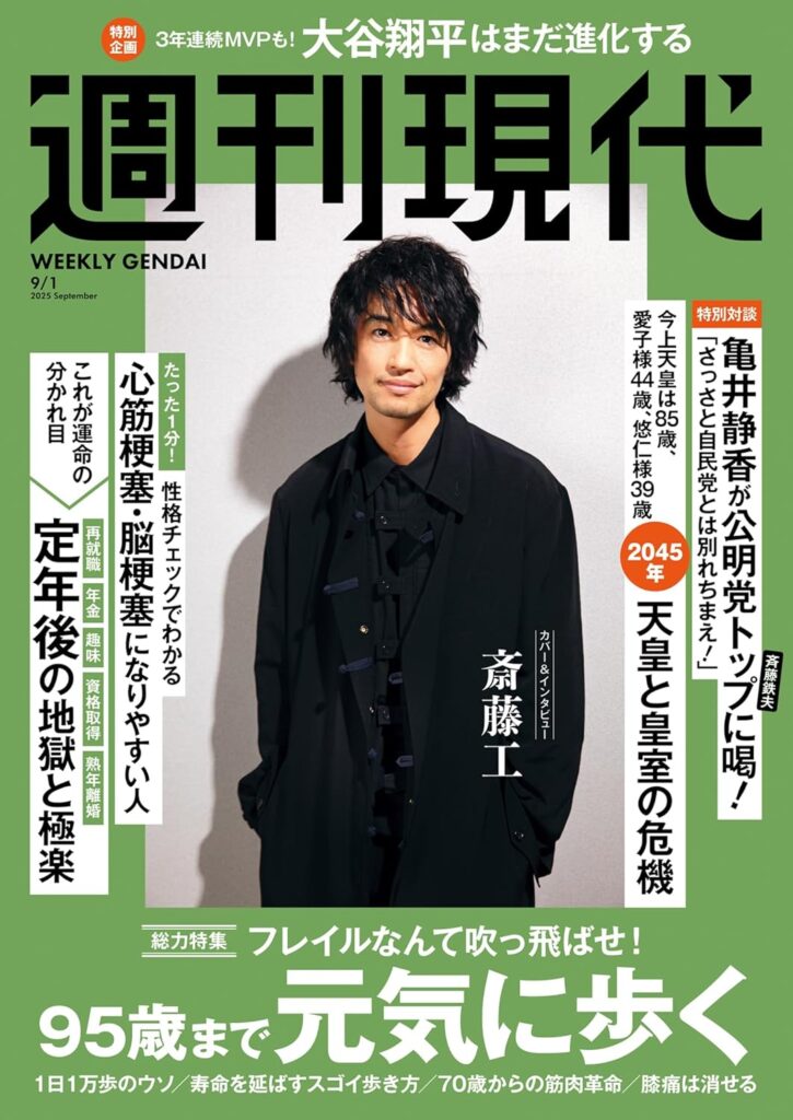 週刊現代　２０２５年９月１日号　難易度別「稼げる資格」