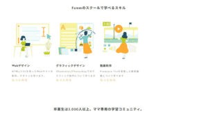 Fammママwebデザイナースクール