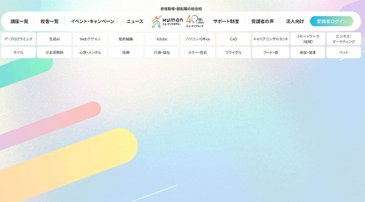 ヒューマンアカデミー