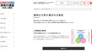 資格の大原