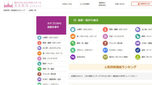 SARAスクール
