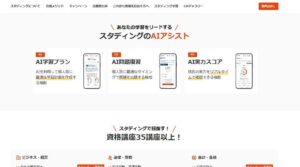 スタディング