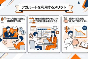 税理士通信講座でアガルートを利用するメリット