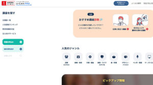 ユーキャン